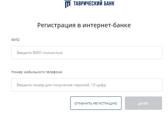 Банк "Таврический" - вход в личный кабинет