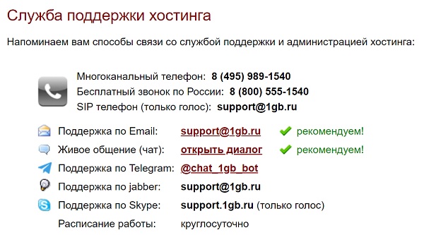 Как войти в личный кабинет 1gb.ru