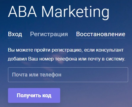 Как войти в личный кабинет ABA Marketing Group