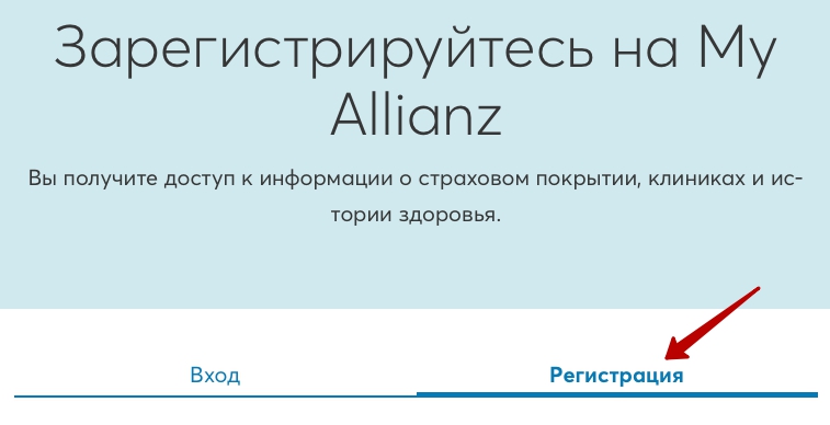 Как войти в личный кабинет Альянс (My Allianz)