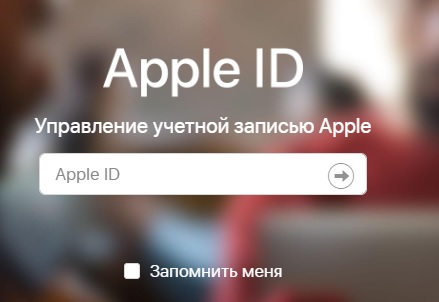 Как войти в личный кабинет Apple ID