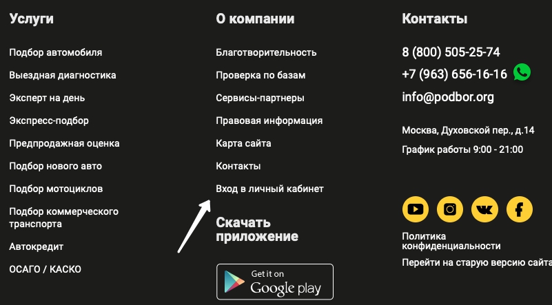 Как войти в личный кабинет Автоподбор.рф