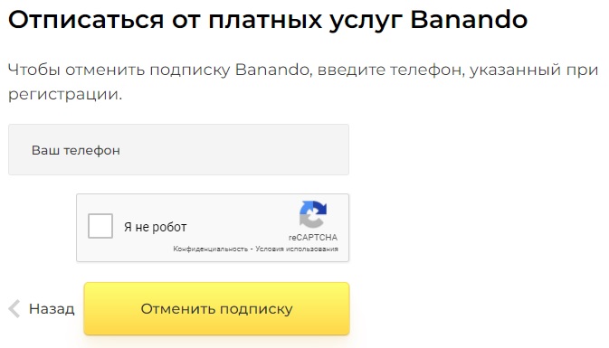 Как войти в личный кабинет Banando.ru