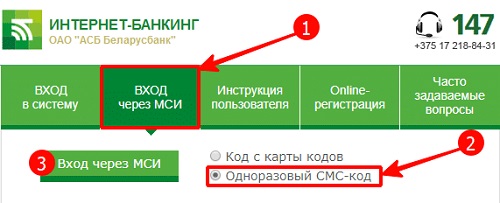 Как войти в личный кабинет Беларусбанк
