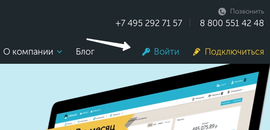 Как войти в личный кабинет Calltouch