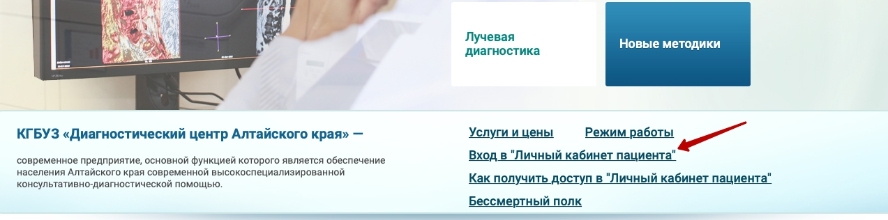 Диагностический центр барнаул запись. Диагностический центр Барнаул личный кабинет. Диагностический центр Ставрополь личный кабинет. Диагностический центр личный кабинет Ставрополь вход.