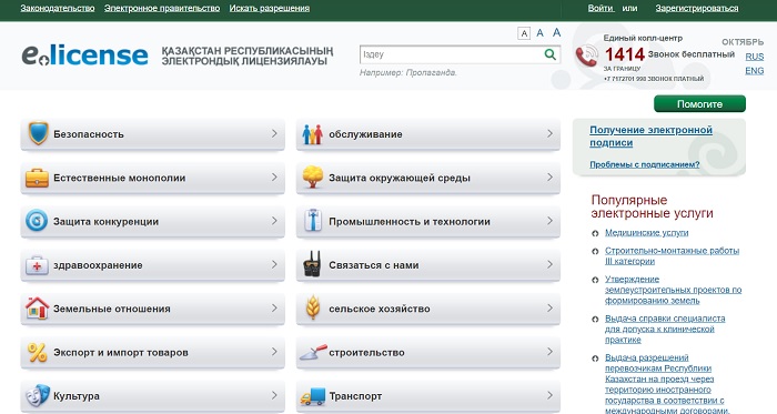Как войти в личный кабинет Elicense.kz