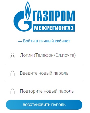 Как войти в личный кабинет Газпром Межрегионгаз