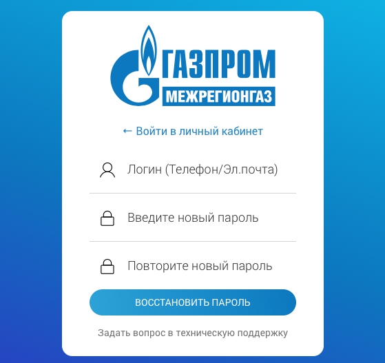 Как войти в личный кабинет Газпром межрегионгаз Владимир