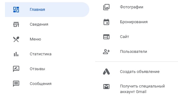 Как войти в личный кабинет Google Бизнес