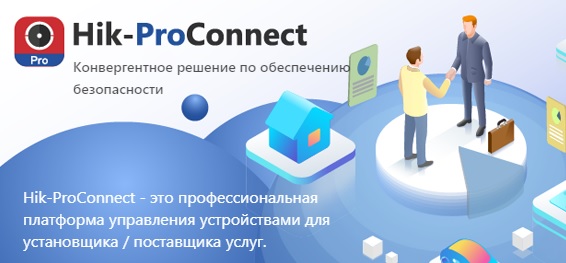 Как войти в личный кабинет Hik-Connect