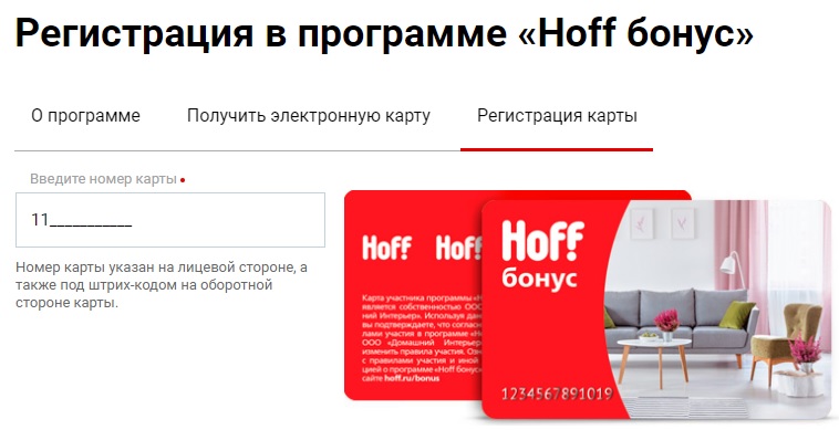 Hoff корпоративный. Бонусная карта хофф. Hoff магазины на карте. Карта хофф. Подарочная карта хофф.