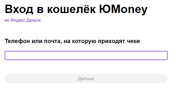 Как войти в личный кабинет Яндекс Кошелек (ЮMoney)