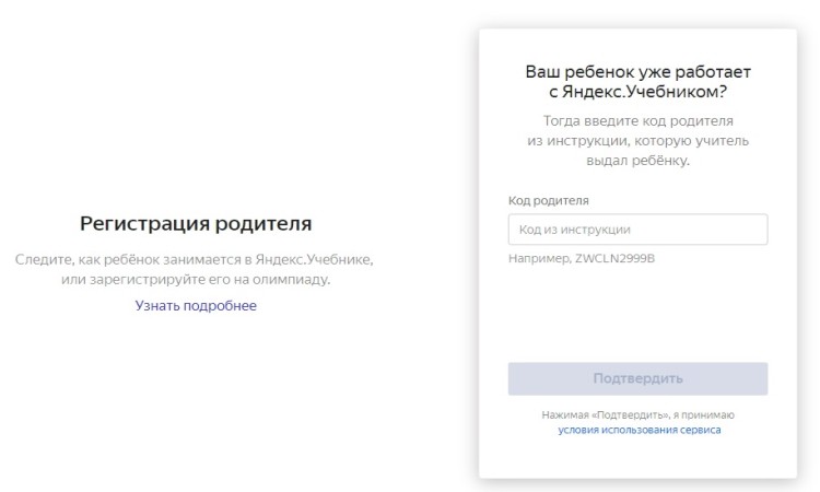 Как войти в личный кабинет Яндекс Учебник (123 ya ru)