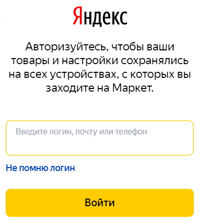 Как войти в личный кабинет Яндекс.Маркет