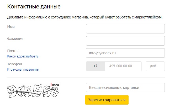 Маркет вход в личный кабинет. Яндекс Маркет регистрация. Яндекс магазин регистрация. Яндекс Маркет регистрация нового магазина. Яндекс Маркет личный кабинет вход.