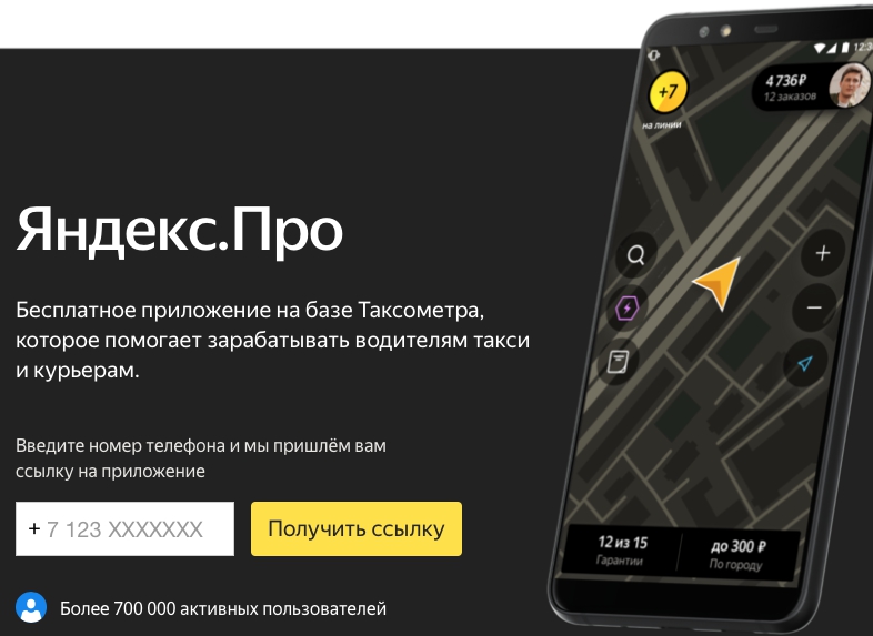 Как войти в личный кабинет Яндекс.Таксометр