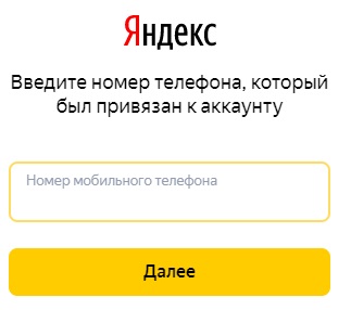 Как войти в личный кабинет Яндекс.Телефония