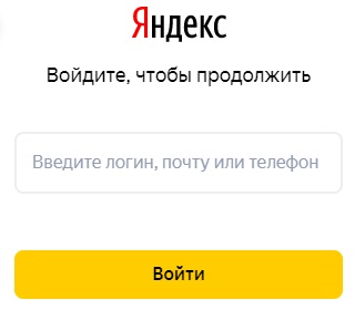 Как войти в личный кабинет Яндекс.Телефония