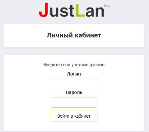 Как войти в личный кабинет JustLan (ДжастЛан)