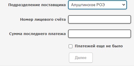 Как войти в личный кабинет Крымэнерго