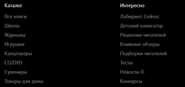 Как войти в личный кабинет Лабиринт