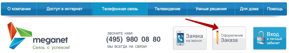 Меганет. Меганет телефон. Меганет официальный сайт. Личный кабинет сеть Тритиум.