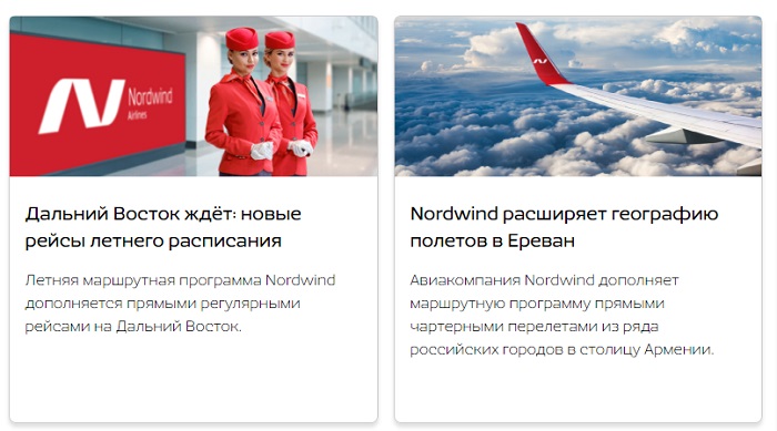 Сайт авиакомпании nordwind airlines. Норд Винд. Северный ветер авиакомпания.