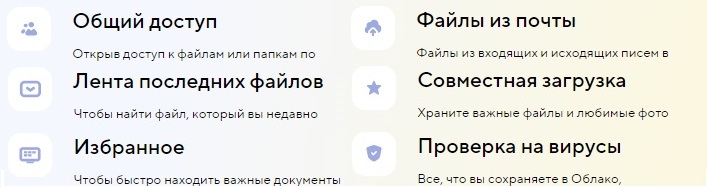 Как войти в личный кабинет Облако mail.ru