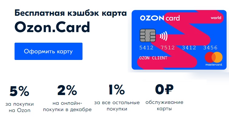 Озон банк qr код. Озон карта. OZON Card личный кабинет. Банковская карта Озон. OZON банк карта.