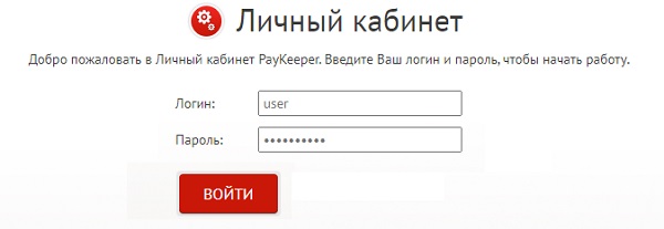 Как войти в личный кабинет PayKeeper