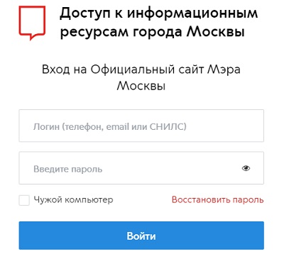 Как войти в личный кабинет pgu.mos.ru