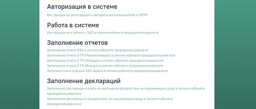 Как войти в личный кабинет природопользователя