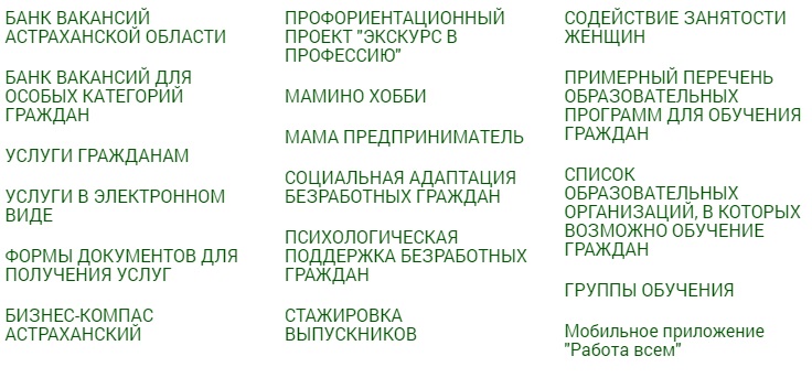 Как войти в личный кабинет Работа astrobl.ru