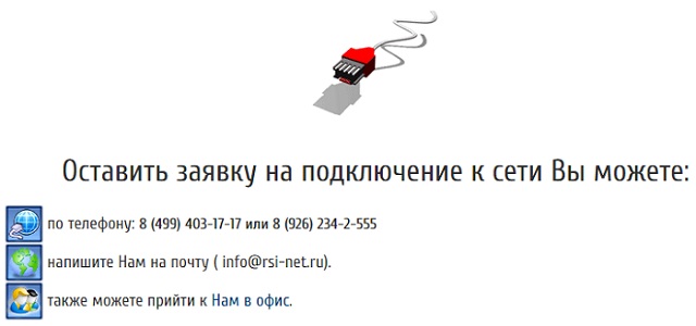 Как войти в личный кабинет РамСвязьИнвест (rsi-net.ru)