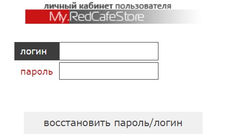 Как войти в личный кабинет Redcafe
