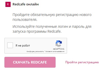 Как войти в личный кабинет Redcafe