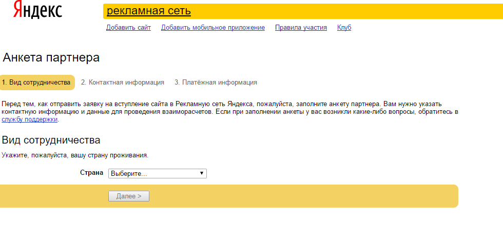 Как войти в личный кабинет Рекламная сеть Яндекса (РСЯ)