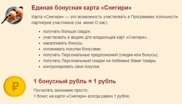 Личный кабинет карта снегири архангельск официальный