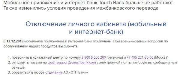 Как войти в личный кабинет Тач Банк (touch bank)