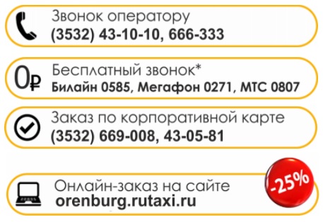 Такси волжский номер телефона. Номер телефона такси в Омске везет. Такси везет короткий номер Билайн. Такси везет Ярославль. Такси везёт Магнитогорск.