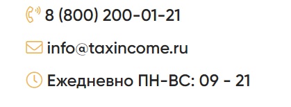 Как войти в личный кабинет Taxincome.ru