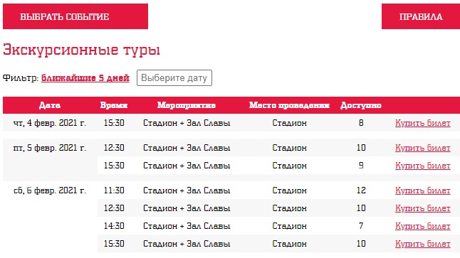 Как войти в личный кабинет Tickets.spartak.com