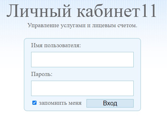 Как войти в личный кабинет Твинго Телеком