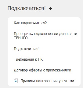 Как войти в личный кабинет Твинго Телеком