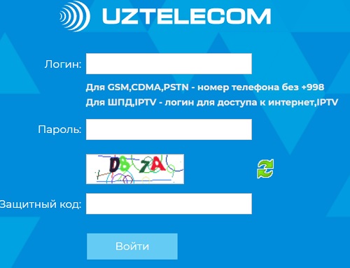 Как войти в личный кабинет Uztelecom