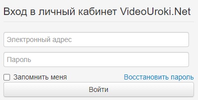 Как войти в личный кабинет videouroki.net