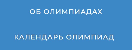 Как войти в личный кабинет Winkid олимпиады КФУ