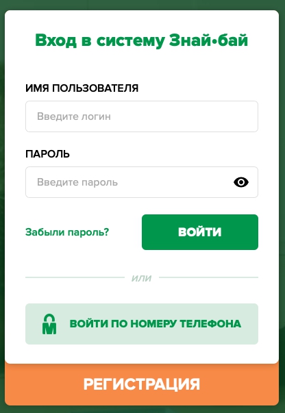 Как войти в личный кабинет Знай Бай