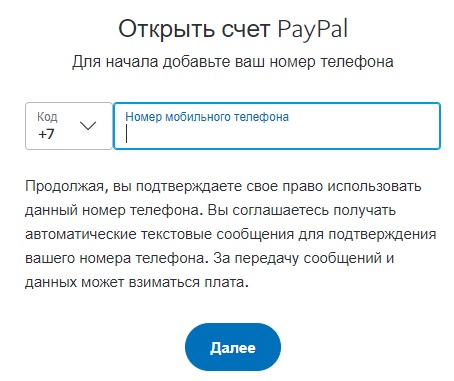 PayPal -вход в личный кабинет